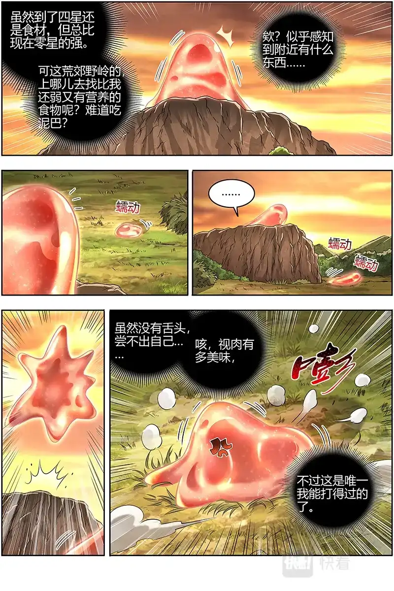 第632话开局一坨肉-驭灵师-时代漫王（第8张）
