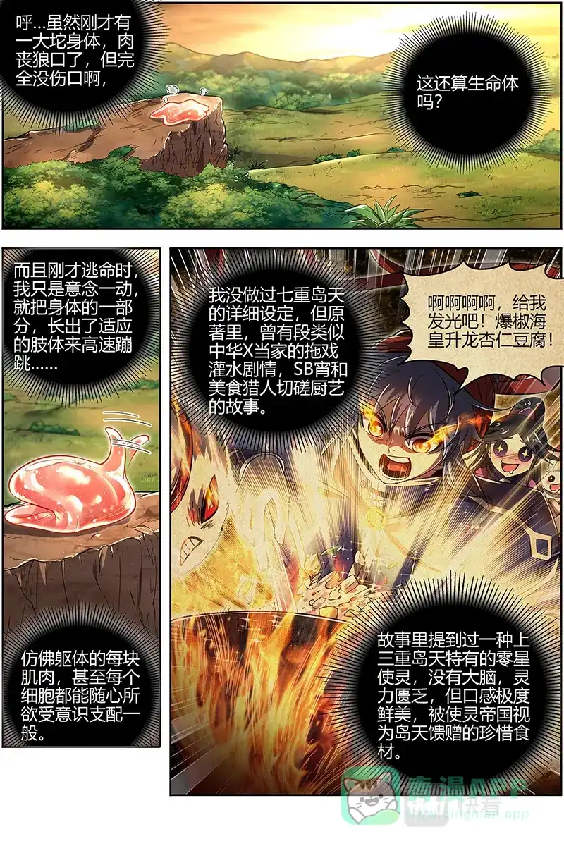第632话开局一坨肉-驭灵师-时代漫王（第6张）