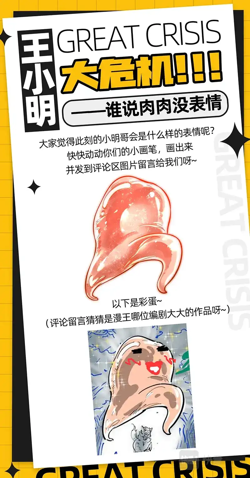 第632话开局一坨肉-驭灵师-时代漫王（第14张）