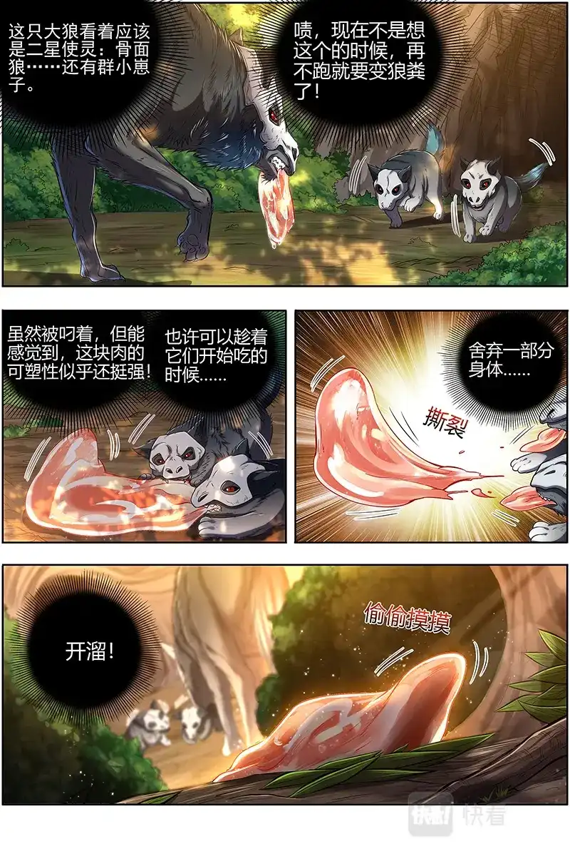 第632话开局一坨肉-驭灵师-时代漫王（第2张）