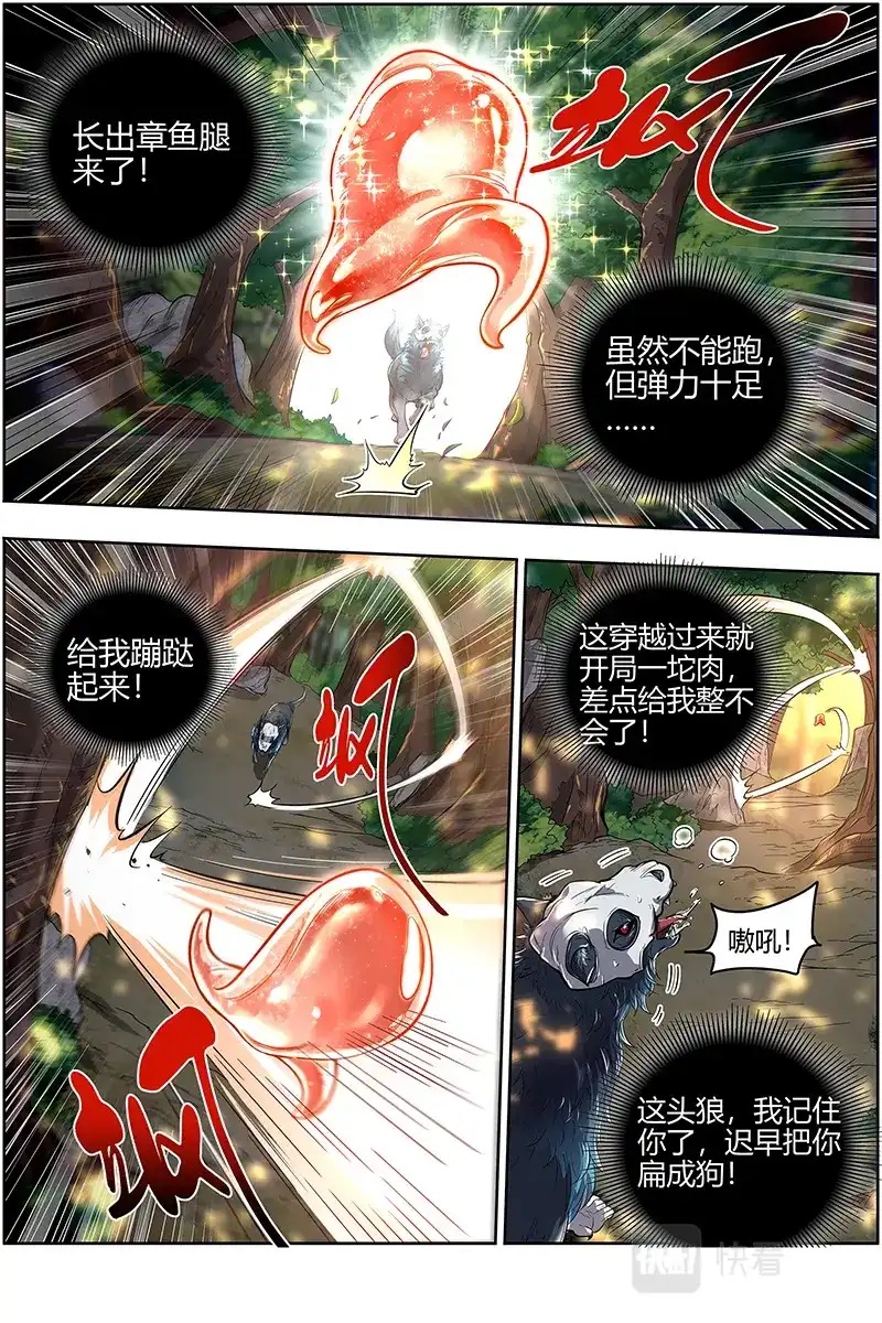 第632话开局一坨肉-驭灵师-时代漫王（第5张）