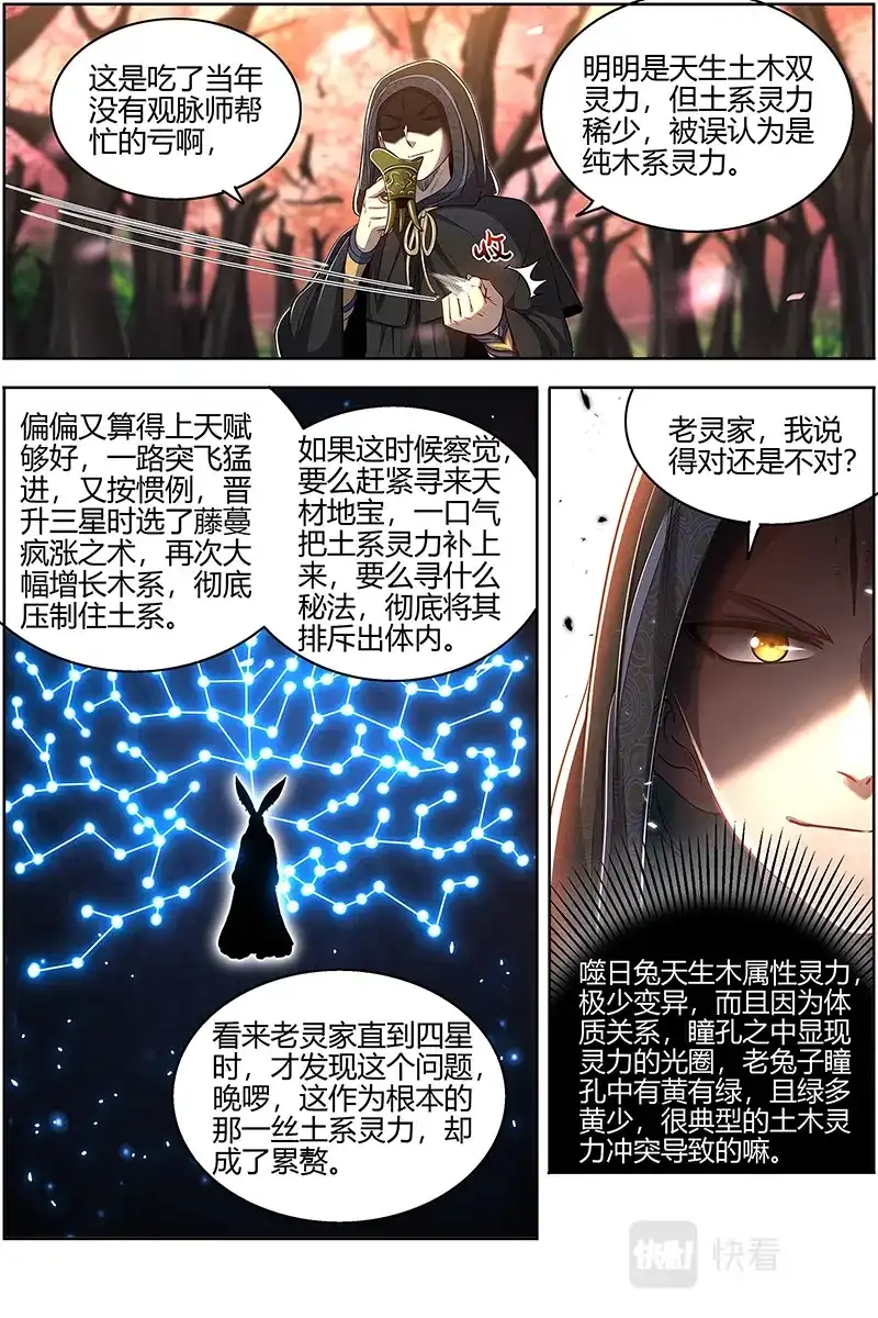 第635话入流和不入流-驭灵师-时代漫王（第9张）