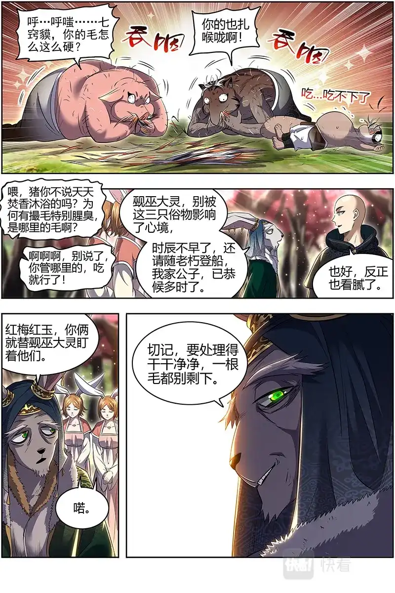 第635话入流和不入流-驭灵师-时代漫王（第13张）
