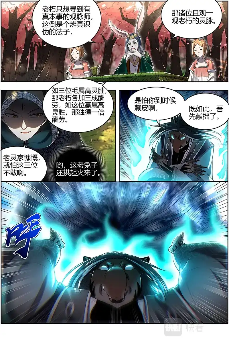 第635话入流和不入流-驭灵师-时代漫王（第5张）