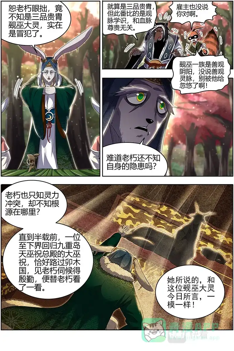 第635话入流和不入流-驭灵师-时代漫王（第11张）