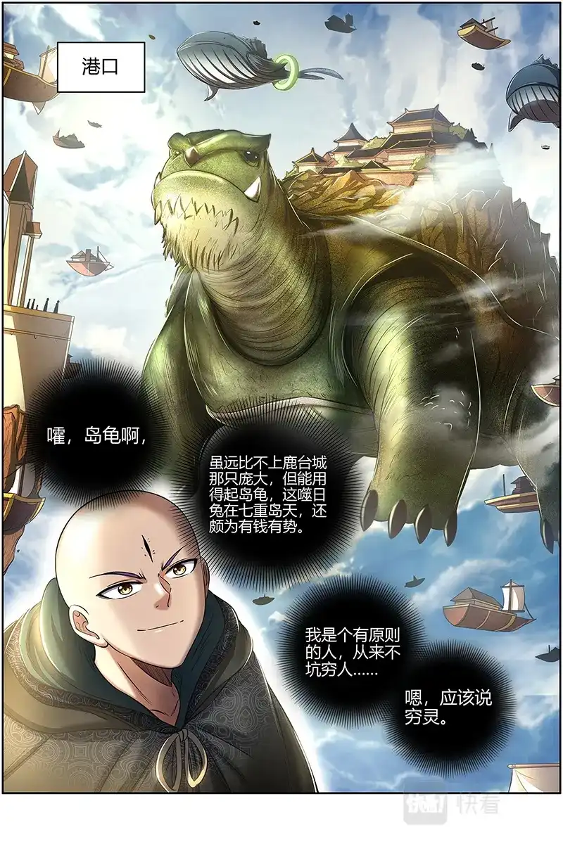 第635话入流和不入流-驭灵师-时代漫王（第14张）