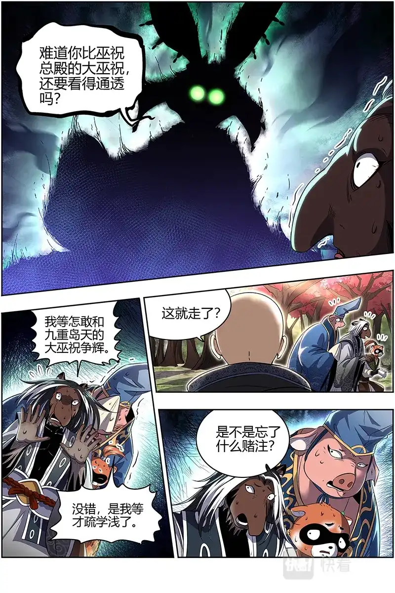 第635话入流和不入流-驭灵师-时代漫王（第12张）