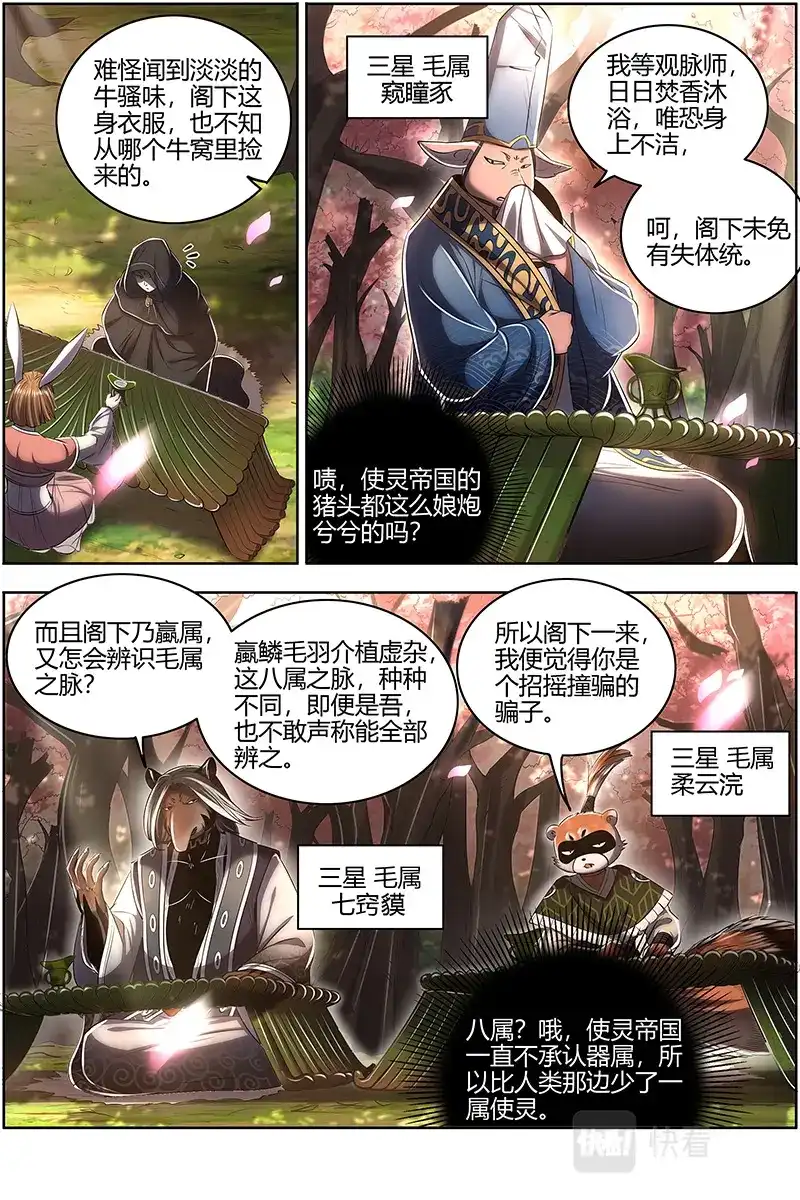 第635话入流和不入流-驭灵师-时代漫王（第3张）