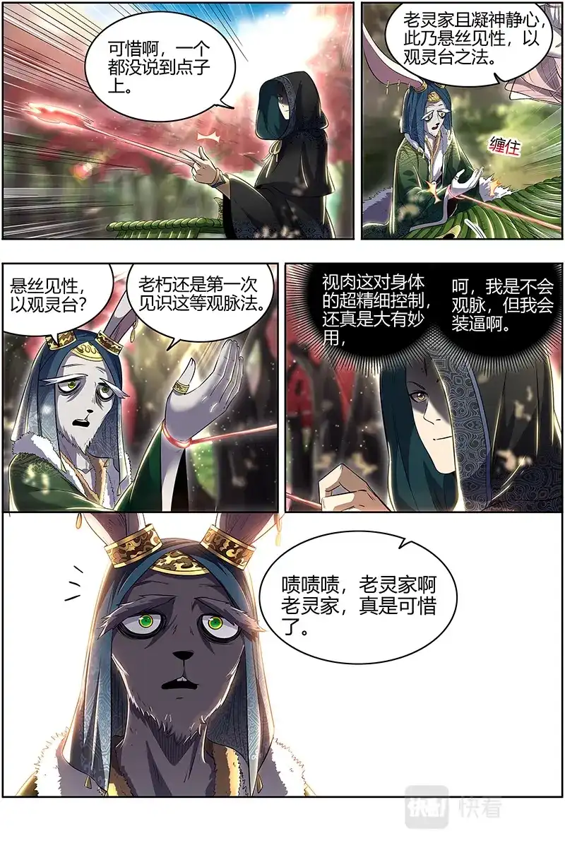 第635话入流和不入流-驭灵师-时代漫王（第8张）