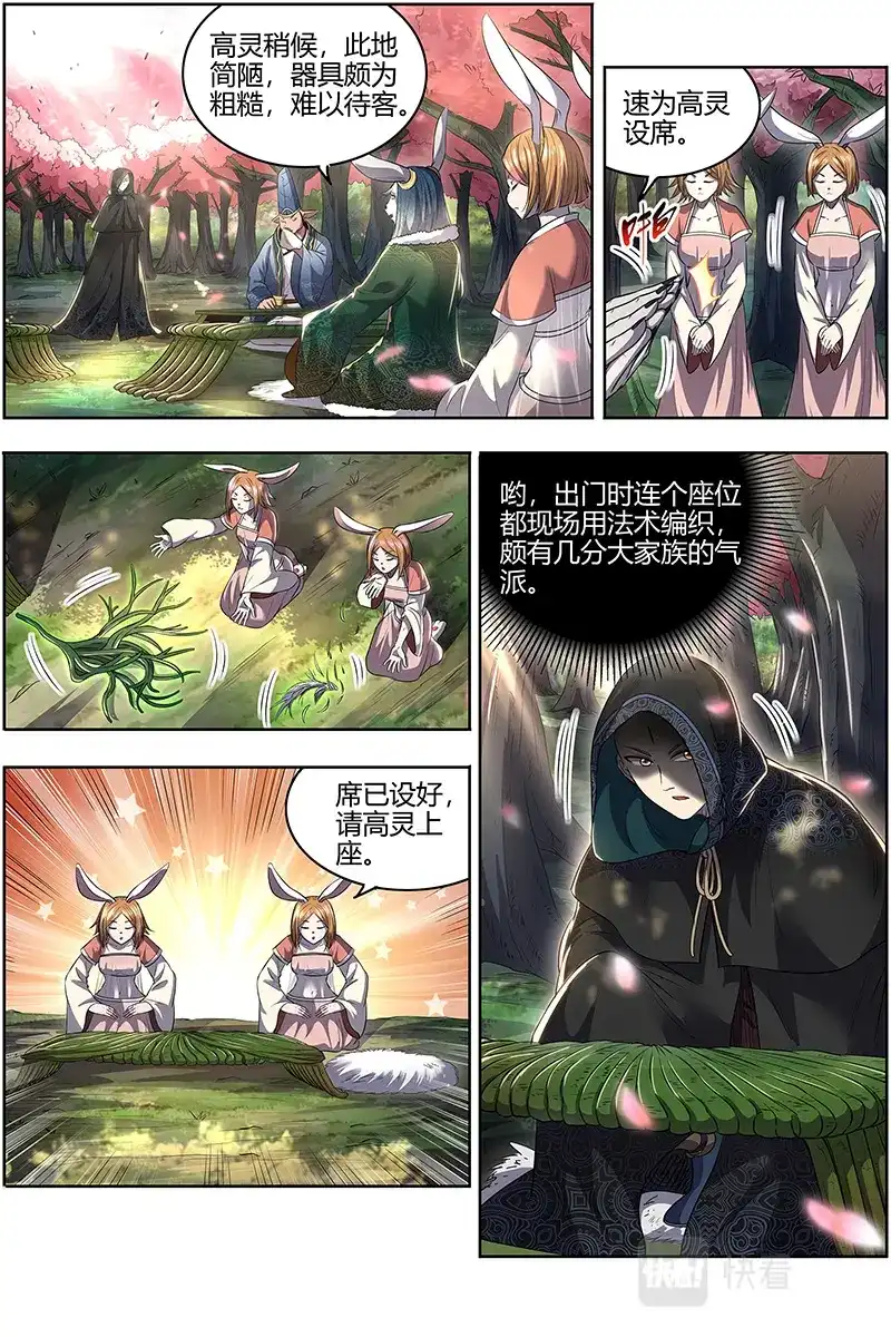 第635话入流和不入流-驭灵师-时代漫王（第2张）
