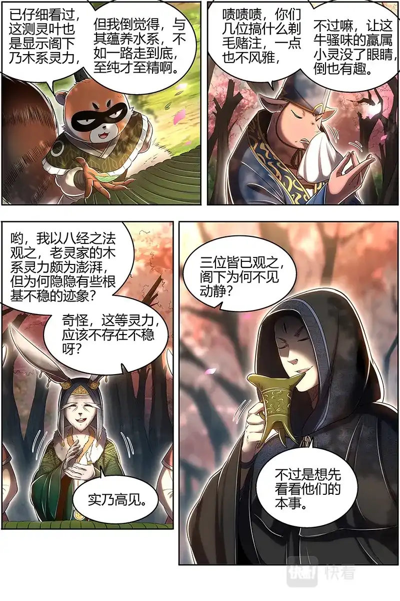 第635话入流和不入流-驭灵师-时代漫王（第7张）