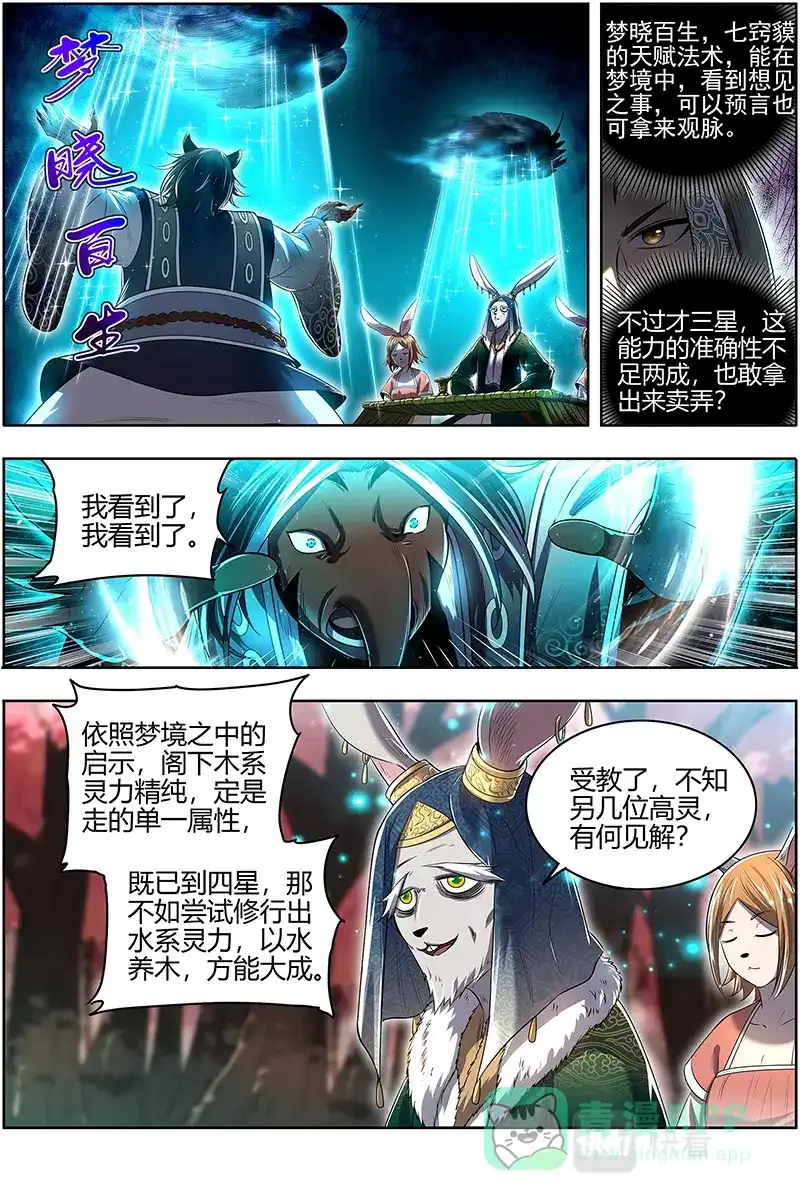 第635话入流和不入流-驭灵师-时代漫王（第6张）