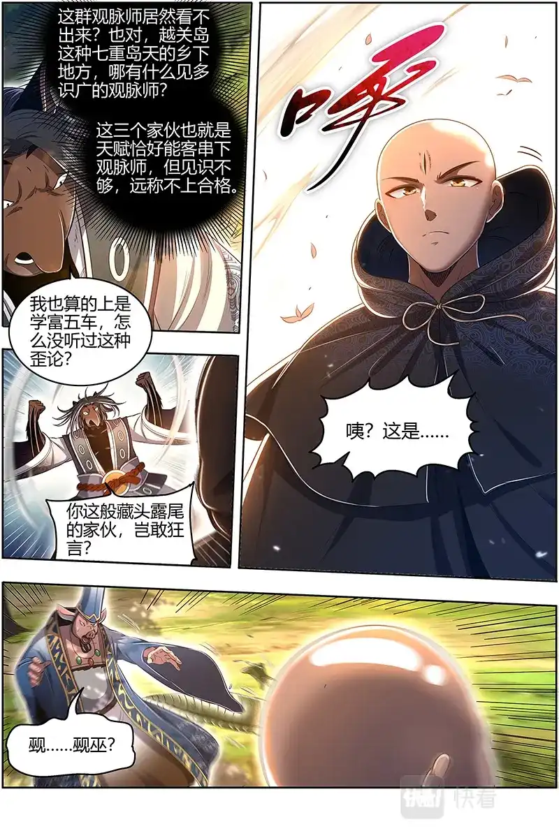 第635话入流和不入流-驭灵师-时代漫王（第10张）