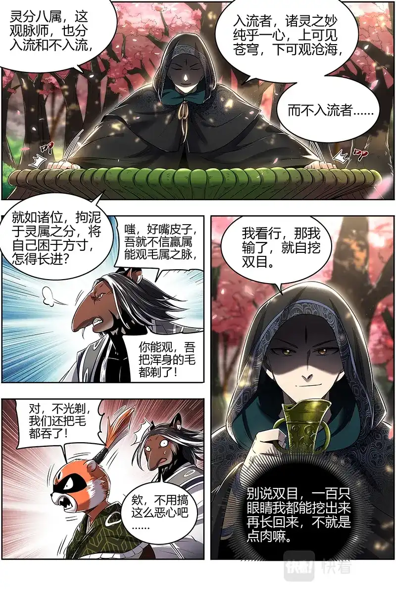 第635话入流和不入流-驭灵师-时代漫王（第4张）