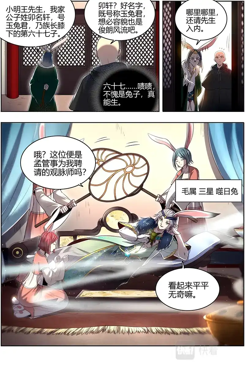 第636话终日打雁,终被雁啄-驭灵师-时代漫王（第2张）