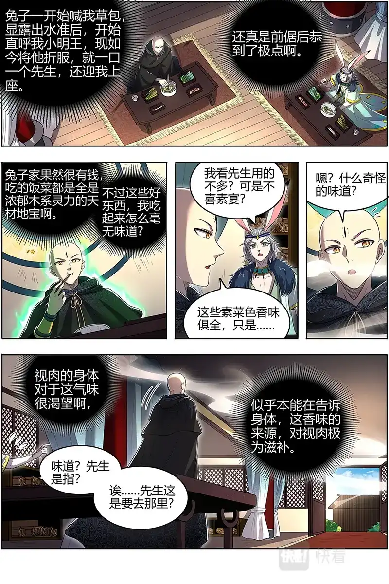 第636话终日打雁,终被雁啄-驭灵师-时代漫王（第7张）