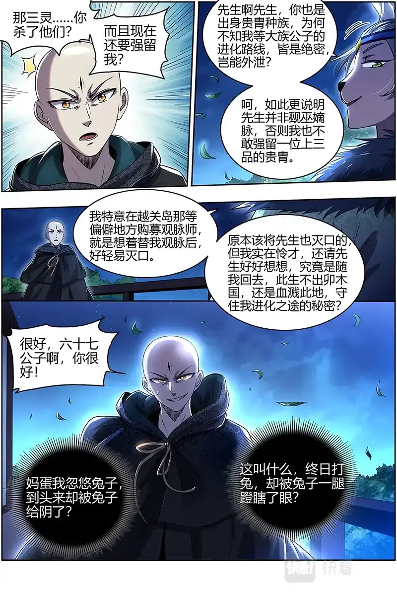 第636话终日打雁,终被雁啄-驭灵师-时代漫王（第13张）