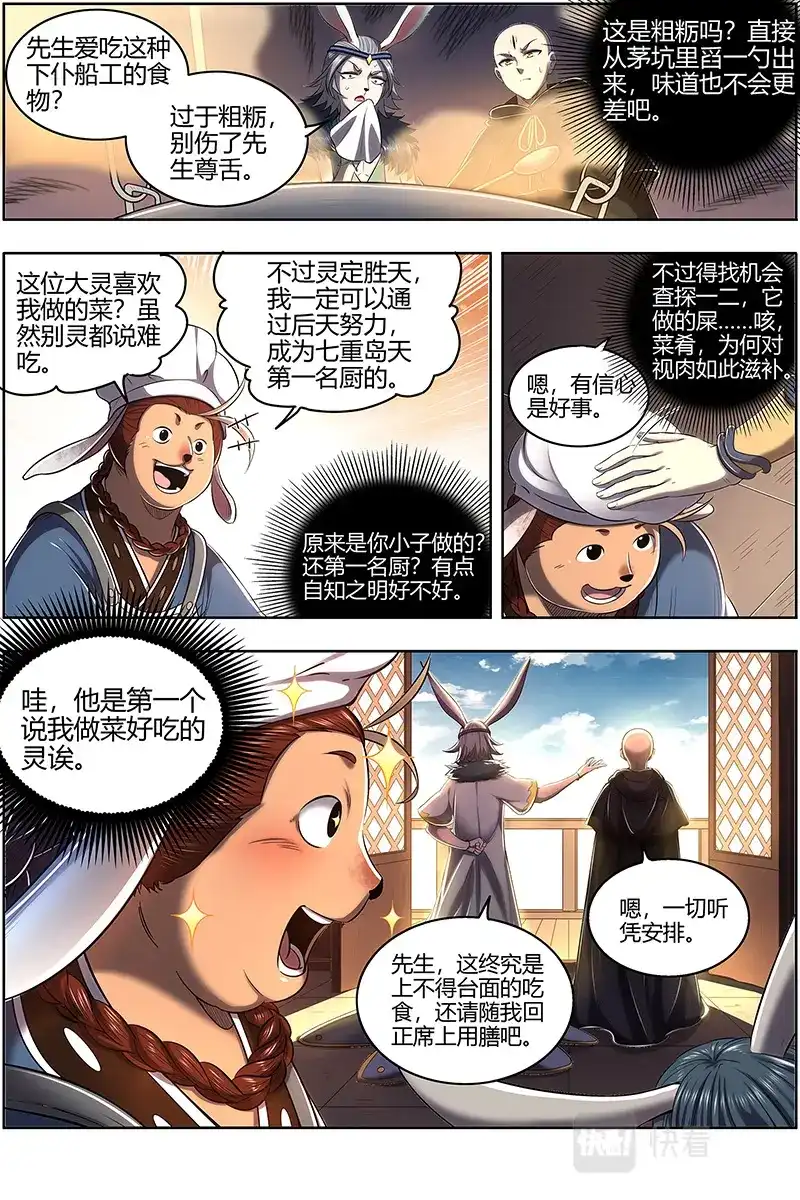 第636话终日打雁,终被雁啄-驭灵师-时代漫王（第10张）
