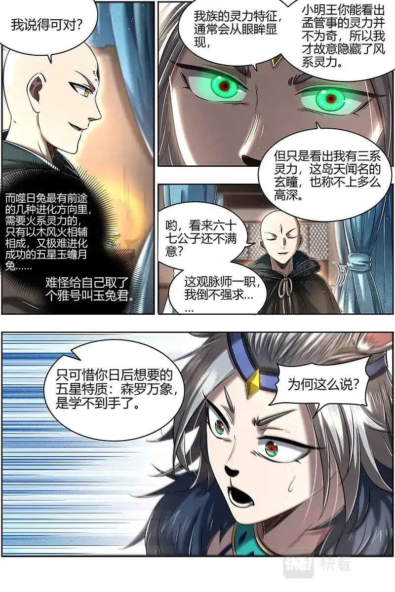 第636话终日打雁,终被雁啄-驭灵师-时代漫王（第4张）
