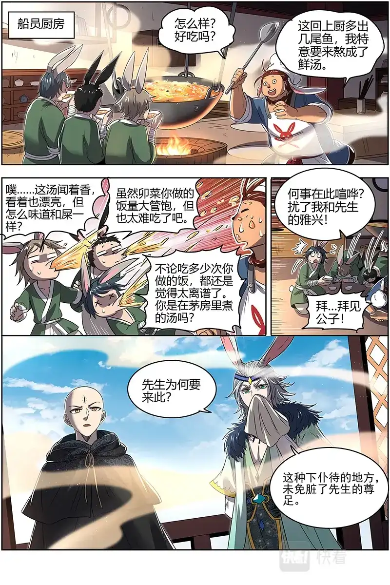 第636话终日打雁,终被雁啄-驭灵师-时代漫王（第8张）