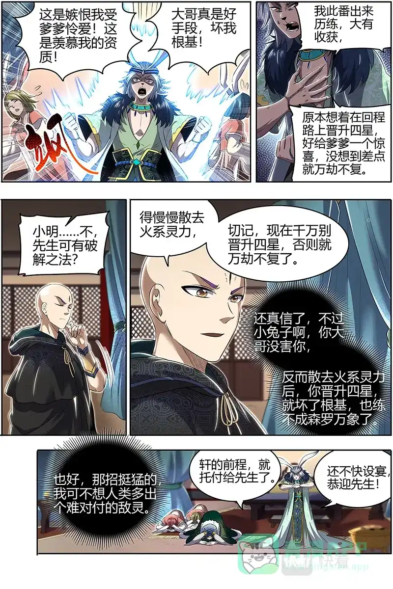 第636话终日打雁,终被雁啄-驭灵师-时代漫王（第6张）