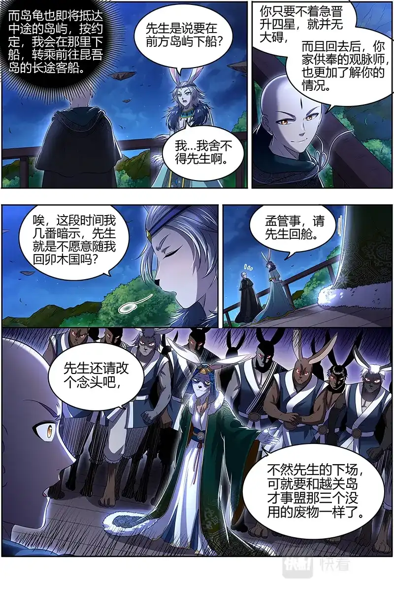 第636话终日打雁,终被雁啄-驭灵师-时代漫王（第12张）