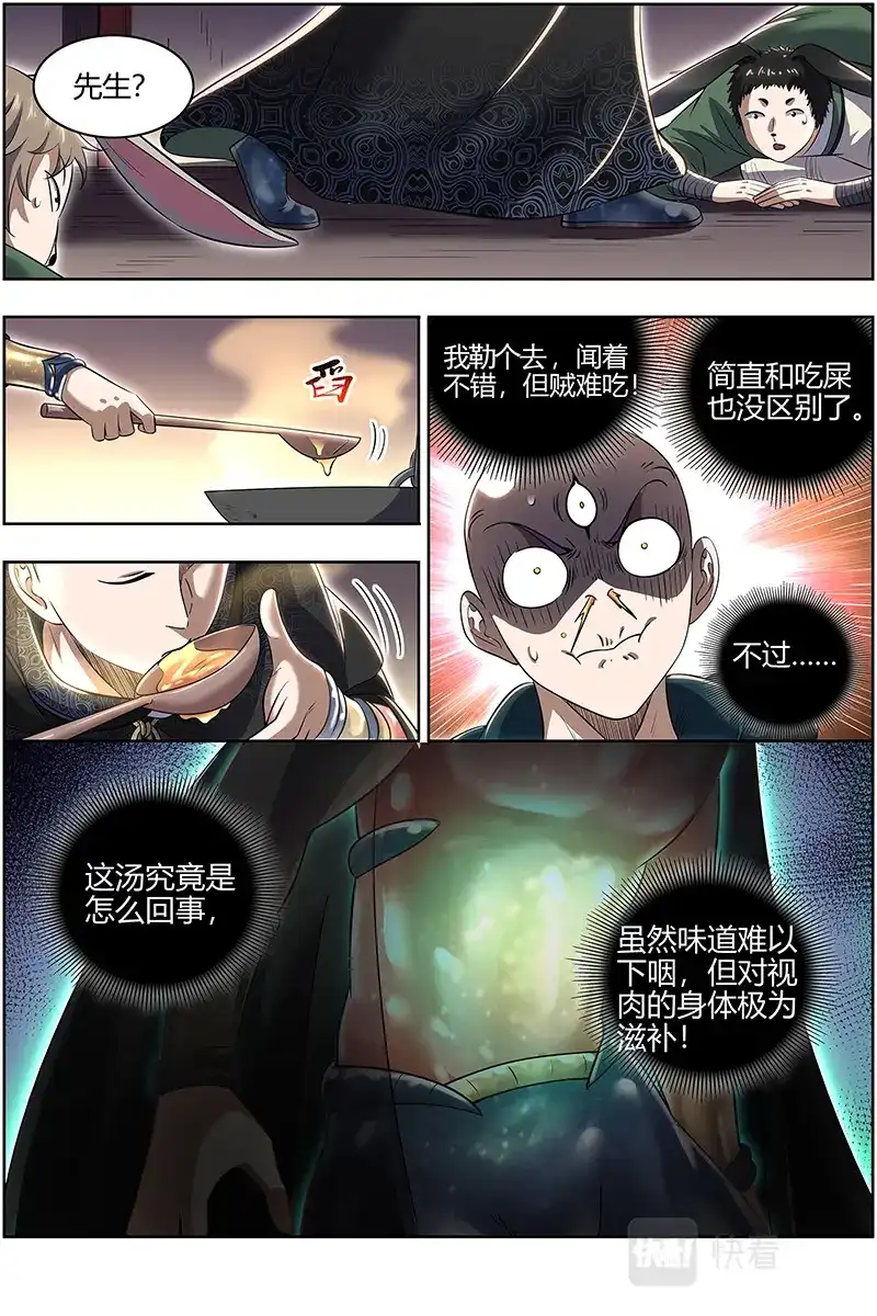 第636话终日打雁,终被雁啄-驭灵师-时代漫王（第9张）