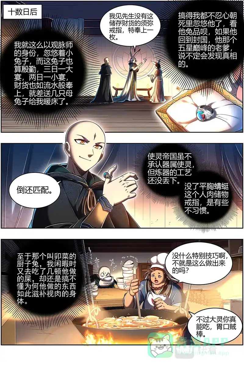 第636话终日打雁,终被雁啄-驭灵师-时代漫王（第11张）