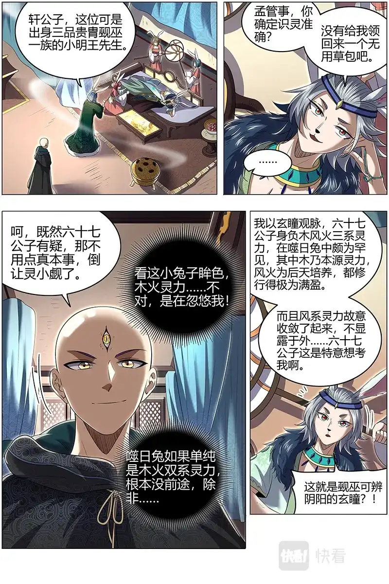 第636话终日打雁,终被雁啄-驭灵师-时代漫王（第3张）