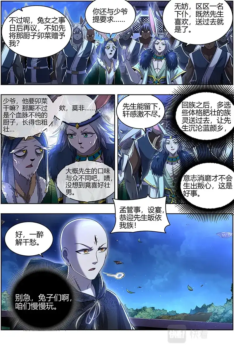 第637话玩死你-驭灵师-时代漫王（第3张）