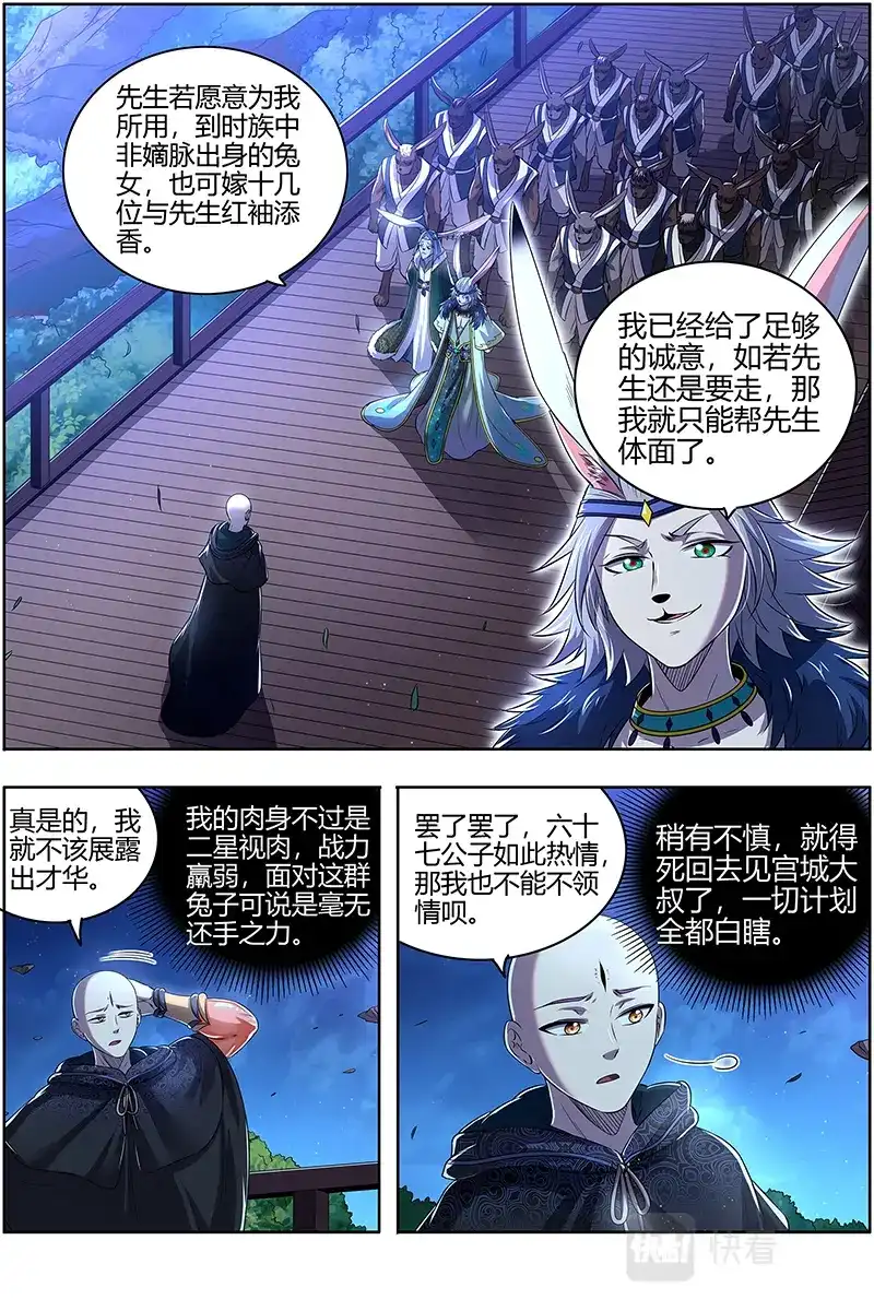第637话玩死你-驭灵师-时代漫王（第2张）