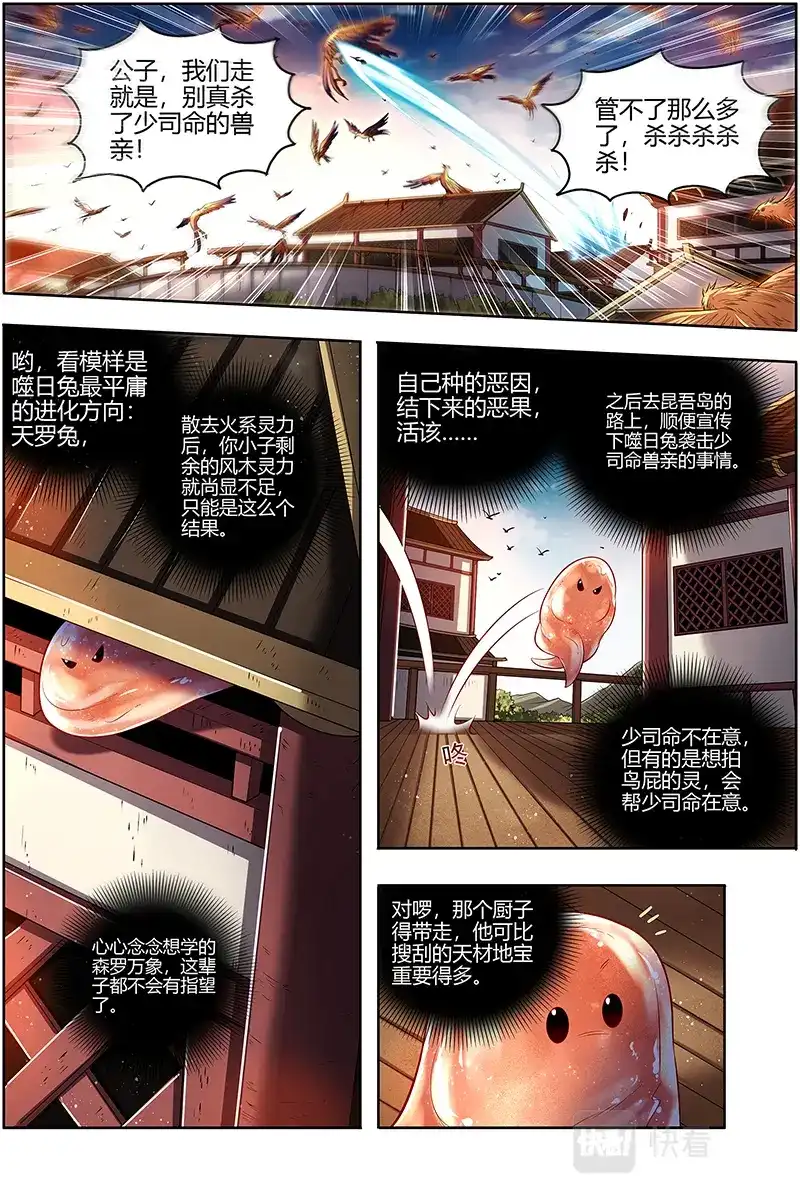 第638话鹬蚌相争-驭灵师-时代漫王（第10张）