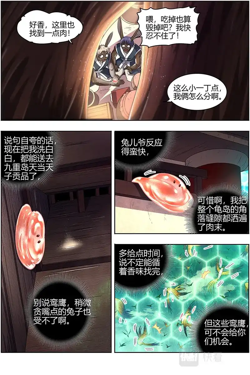 第638话鹬蚌相争-驭灵师-时代漫王（第5张）