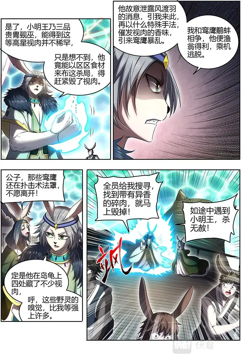第638话鹬蚌相争-驭灵师-时代漫王（第4张）