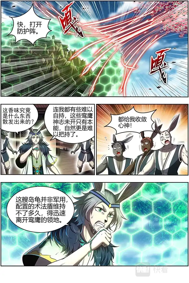 第638话鹬蚌相争-驭灵师-时代漫王（第2张）