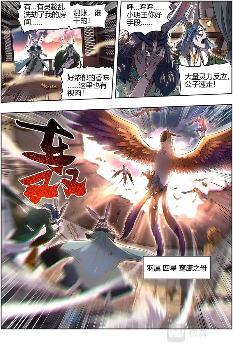 第638话鹬蚌相争-驭灵师-时代漫王（第8张）