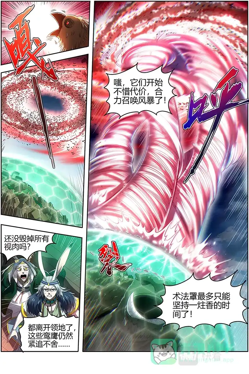 第638话鹬蚌相争-驭灵师-时代漫王（第6张）