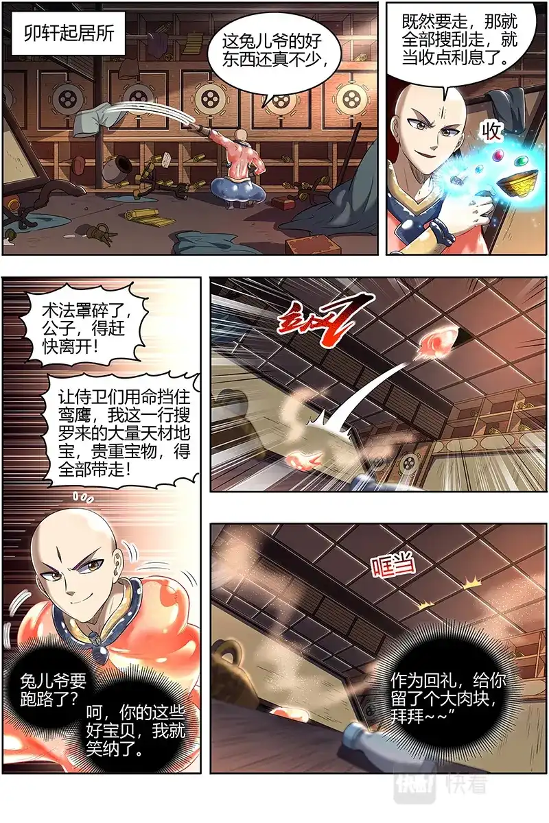 第638话鹬蚌相争-驭灵师-时代漫王（第7张）