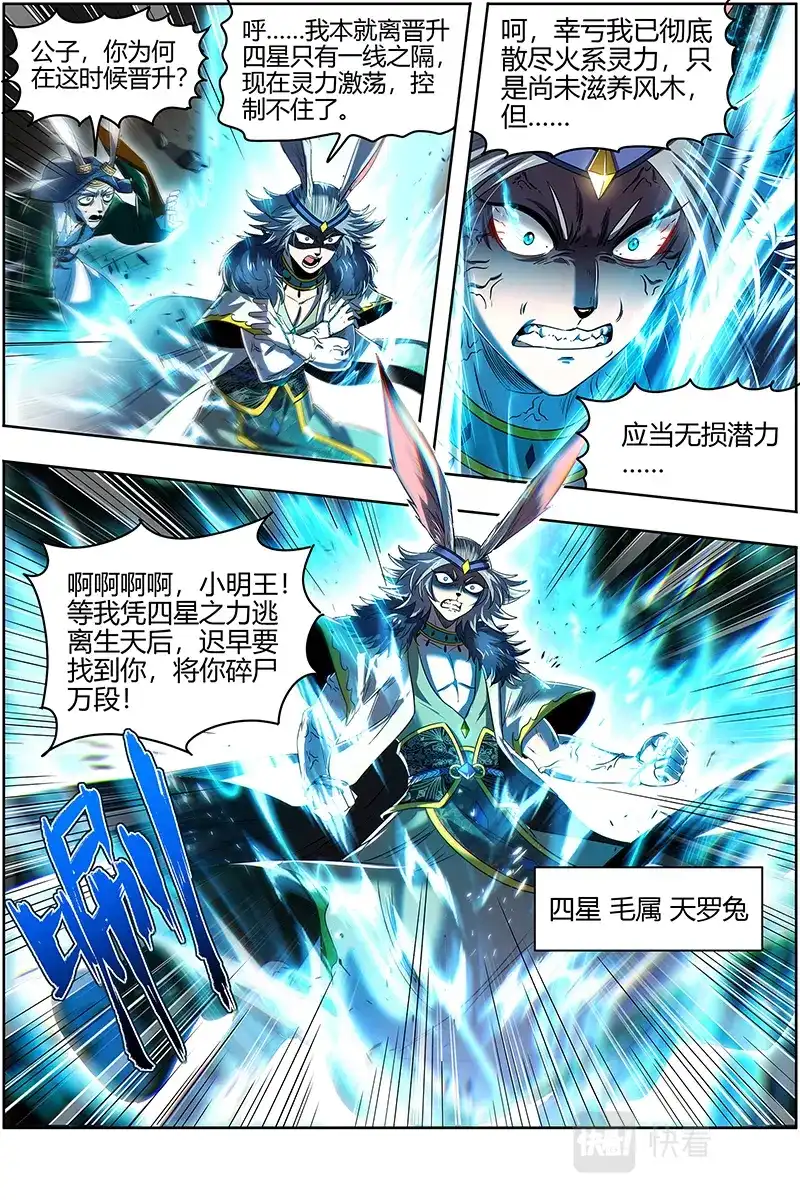 第638话鹬蚌相争-驭灵师-时代漫王（第9张）