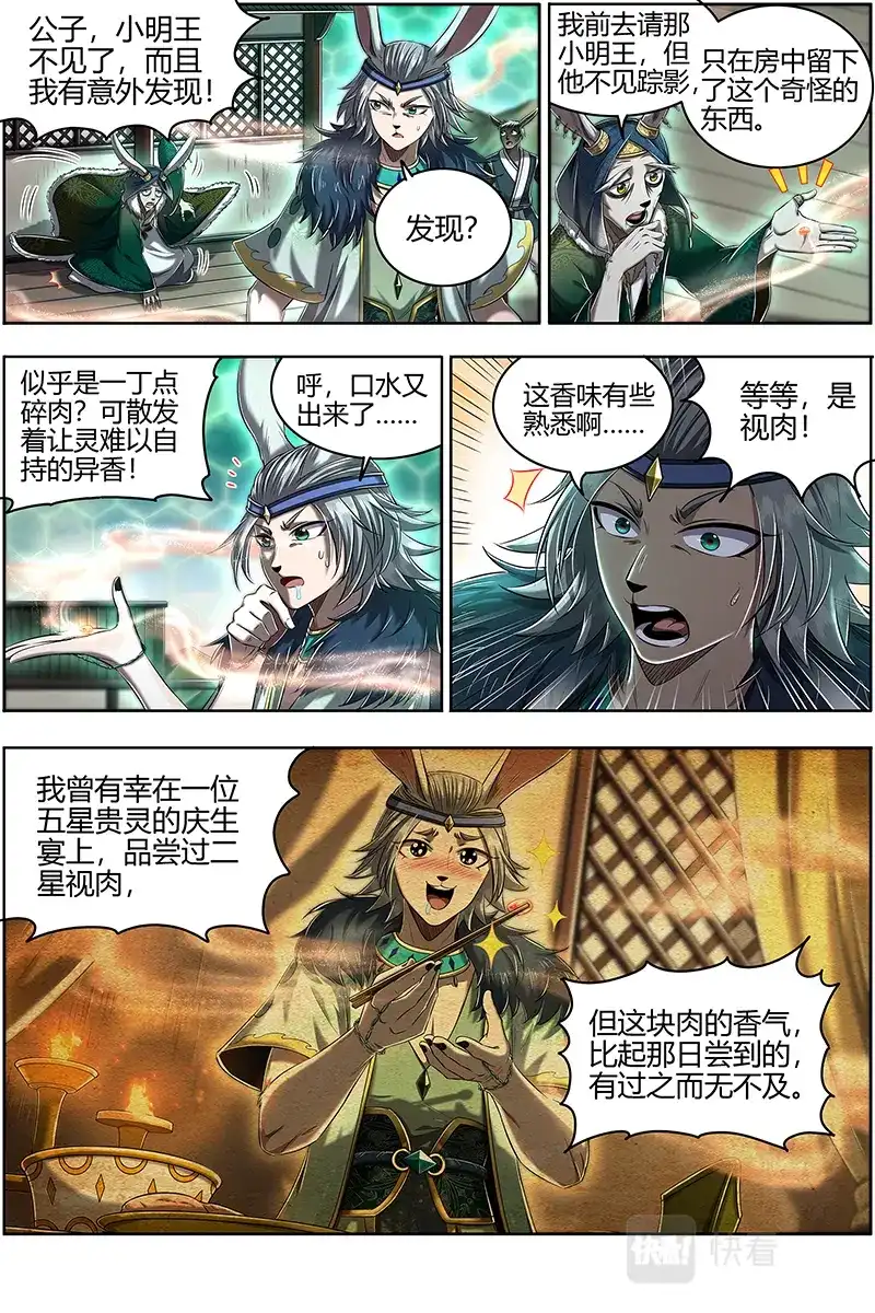 第638话鹬蚌相争-驭灵师-时代漫王（第3张）