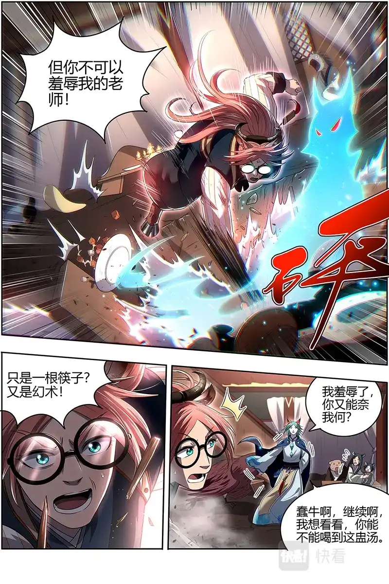 第639话笨虎楼-驭灵师-时代漫王（第12张）