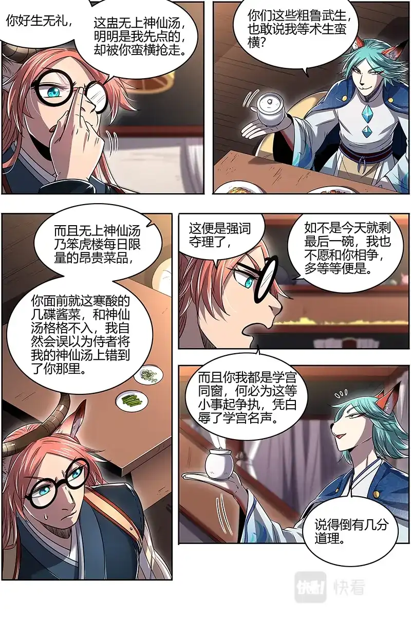 第639话笨虎楼-驭灵师-时代漫王（第8张）