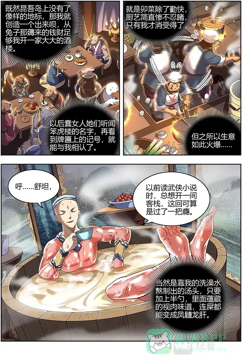 第639话笨虎楼-驭灵师-时代漫王（第6张）