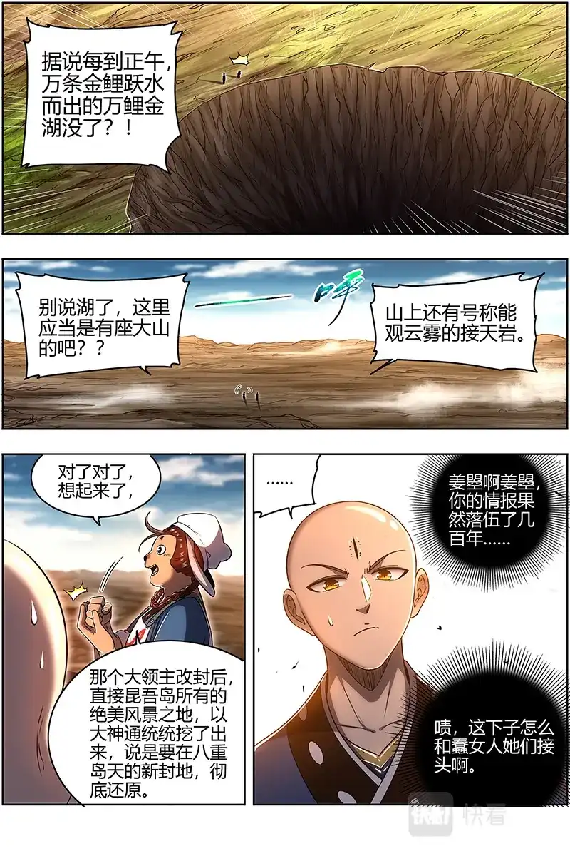 第639话笨虎楼-驭灵师-时代漫王（第4张）