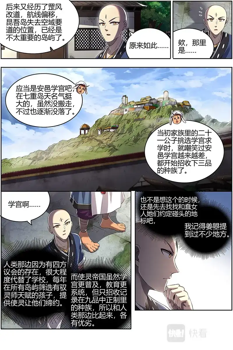 第639话笨虎楼-驭灵师-时代漫王（第3张）