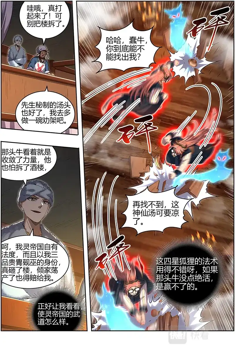 第639话笨虎楼-驭灵师-时代漫王（第13张）