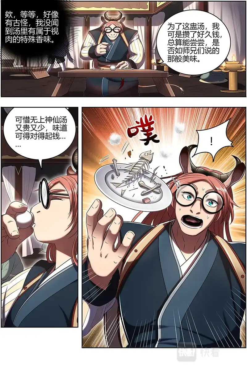 第639话笨虎楼-驭灵师-时代漫王（第10张）