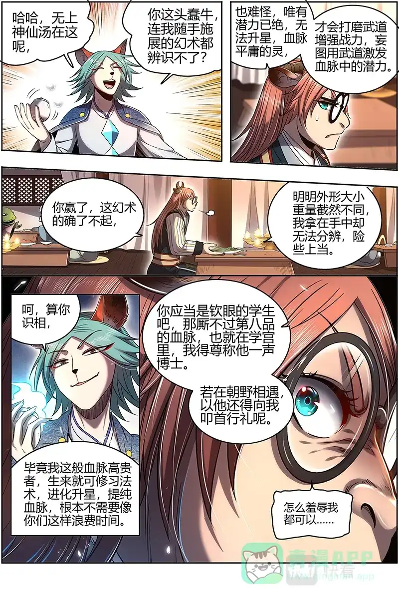 第639话笨虎楼-驭灵师-时代漫王（第11张）