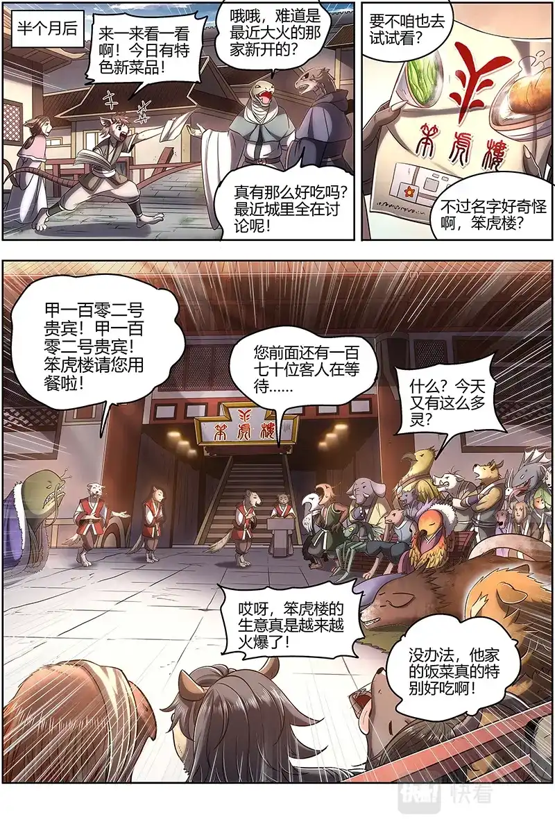 第639话笨虎楼-驭灵师-时代漫王（第5张）