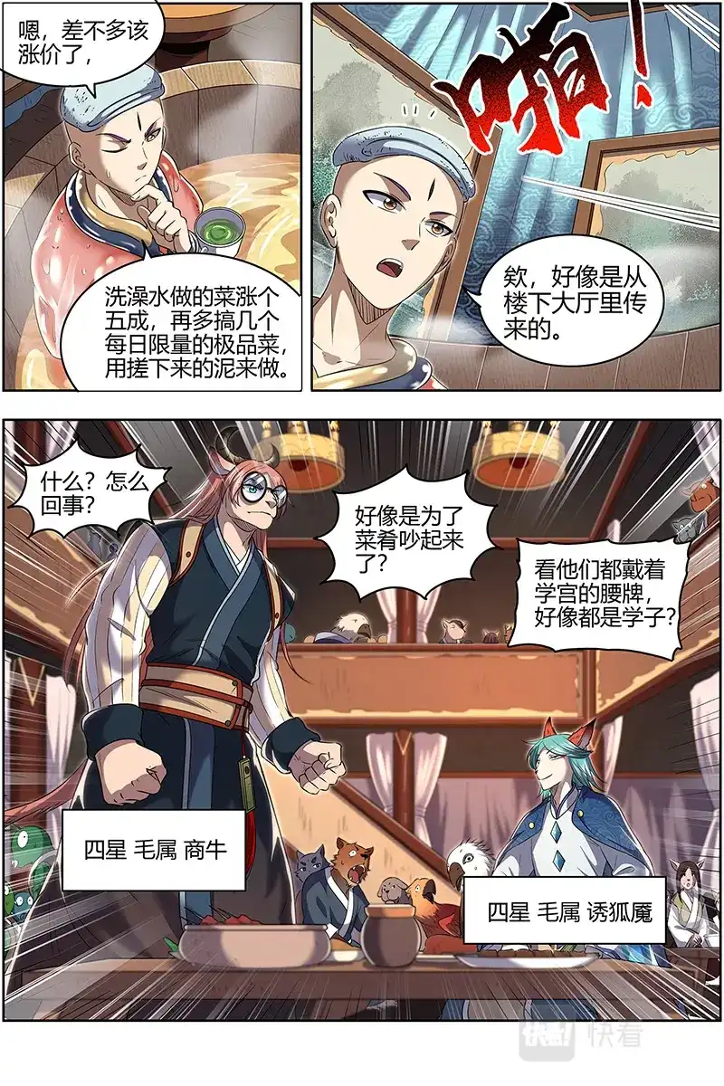 第639话笨虎楼-驭灵师-时代漫王（第7张）